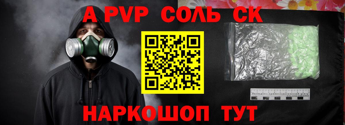 APVP VHQ  цены наркотик  Вход с VPN  APVP СК КРИС  Видное  Альфа ПВП СК 