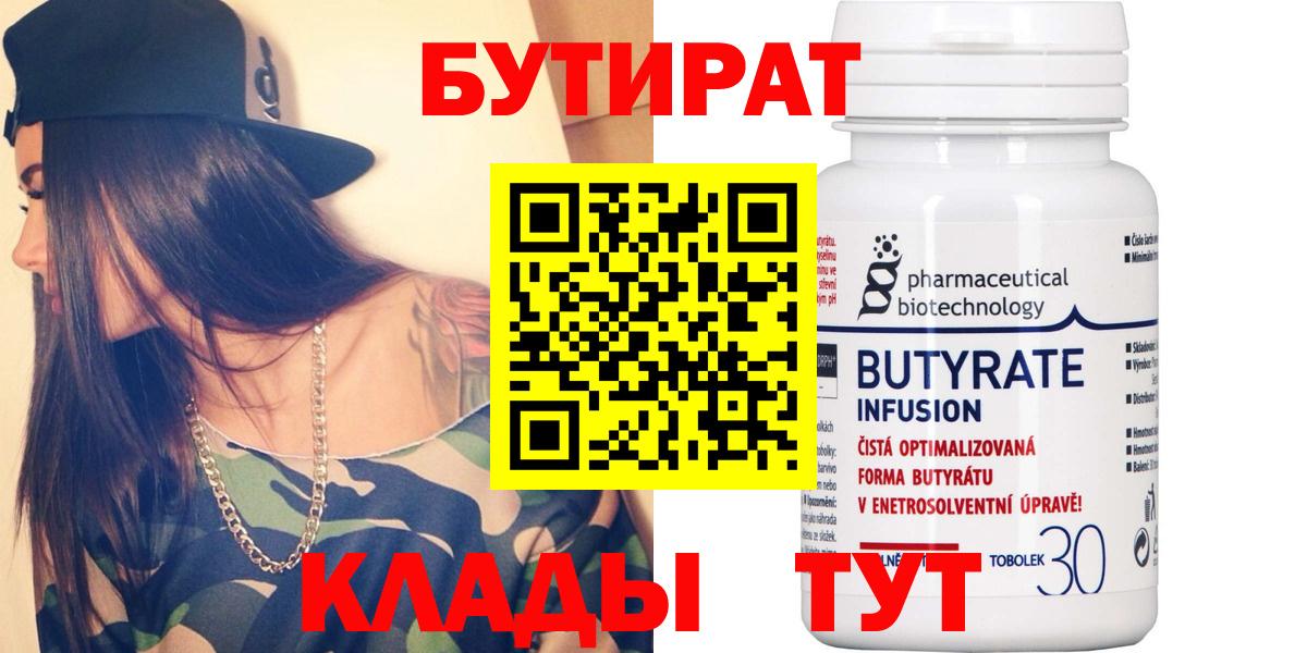 БУТИРАТ буратино Видное