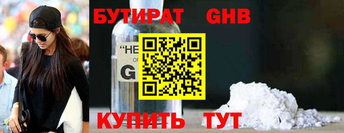 Бутират оксибутират  Бутират  Видное  Вход с VPN 