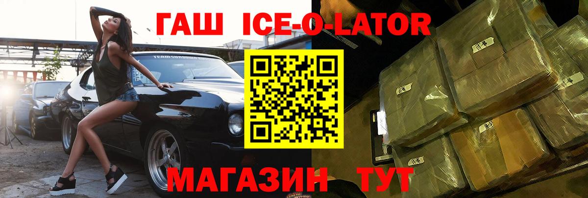 Видное  ГАШИШ гарик  Вход с VPN  Гашиш Ice-O-Lator 