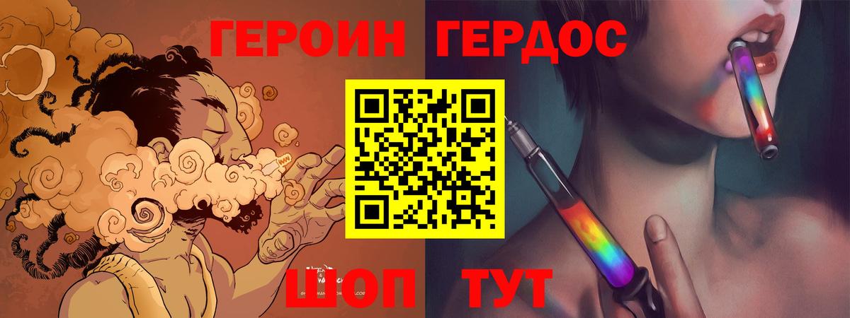 ГЕРОИН белый  Вход с VPN  Видное 