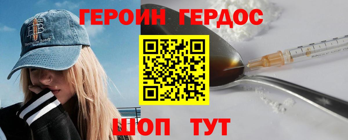 ГЕРОИН афганец Видное