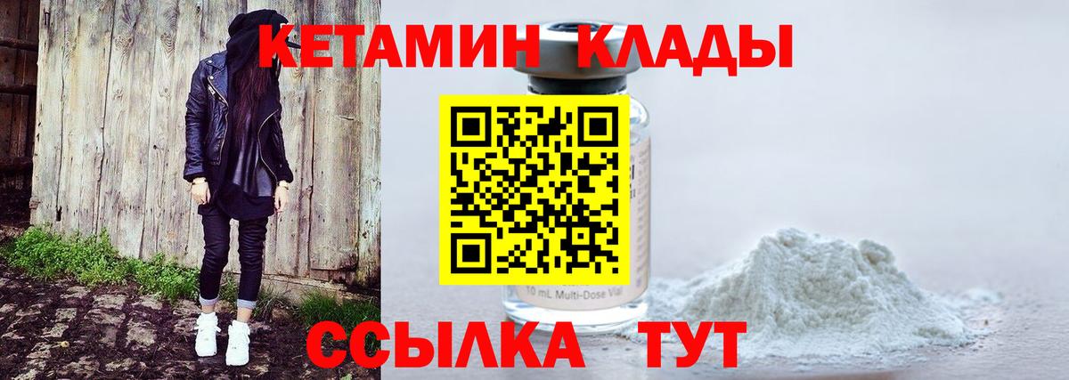 Видное  Кетамин VHQ  Вход с VPN 