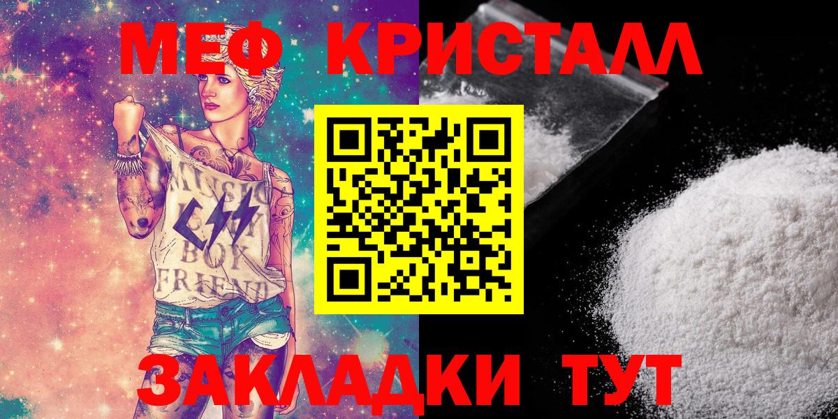 МЯУ-МЯУ  продажа наркотиков  Видное  Вход с VPN  МЕФ mephedrone  Мефедрон мука 