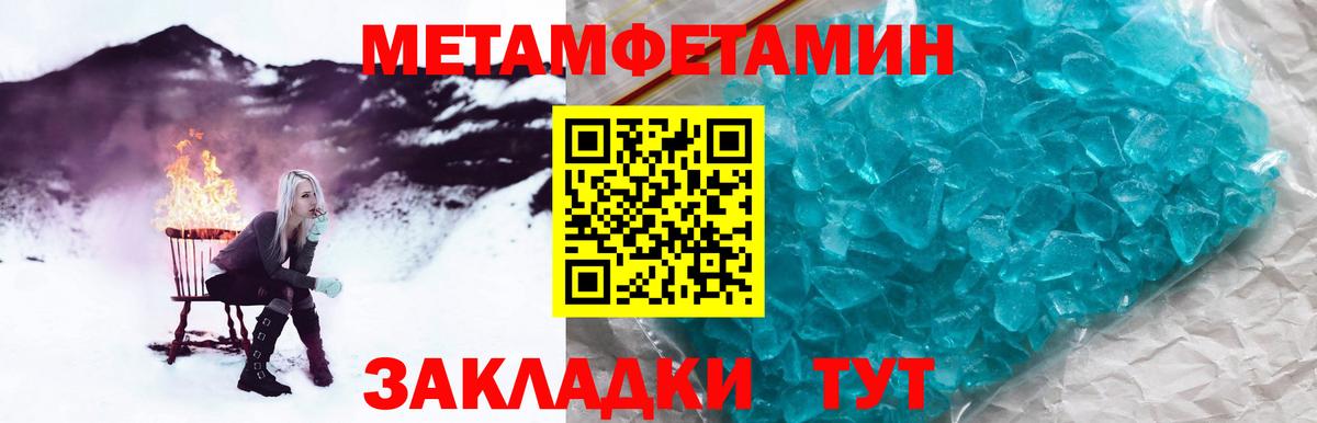 Метамфетамин кристалл Видное